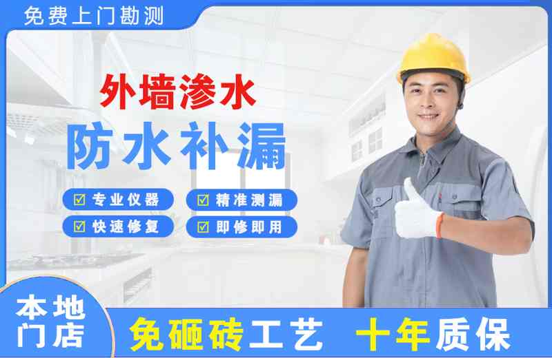 向阳外墙渗水维修